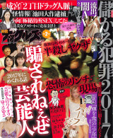 実話ナックルズ 2017年2月号