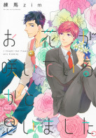 お花が咲いているかと思いました。