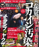 実話ナックルズ 2017年3月号