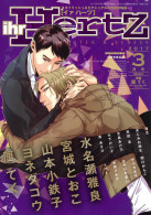 ihr HertZ 201年3月号