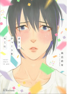 カラーチャートをキミに