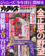 実話ナックルズ 2017年5月号