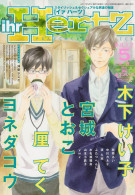 ihr HertZ 201年5月号