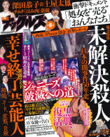 実話ナックルズ 2017年6月号