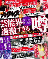 実話ナックルズ 2017年7月号