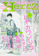 ihr HertZ 2017年7月号