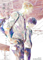 えんどうくんの実験ノート　下