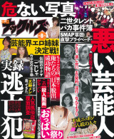 実話ナックルズ 2017年8月号
