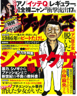 実話ナックルズ 2017年9月号