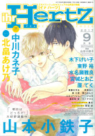 ihr HertZ 201年7月号