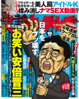 実話ナックルズ 2017年10月号