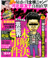 実話ナックルズ 2017年11月号