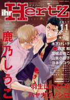 ihr HertZ 201年11月号