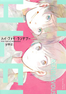 ハイ・ファイ・ランデブー