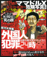 実話ナックルズ 2017年12月号