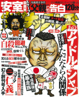 実話ナックルズ 2018年2月号