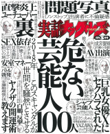 実話ナックルズ 2018年3月号