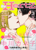 ihr HertZ 2018年3月号