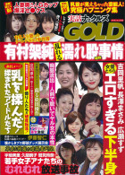 実話ナックルズGOLD