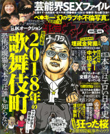 実話ナックルズ 2018年5月号
