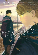 よだかは唄わない