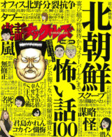 実話ナックルズ 2018年6月号