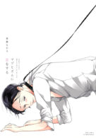 マゾヒズムに恋をする