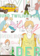 トワイライト・アンダーグラウンド