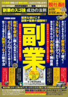 確実に稼げる 副業＆裏技 120＋α