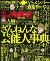 実話ナックルズ 2018年8月号
