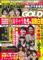 実話ナックルズGOLD Vol.3