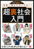 超裏社会入門