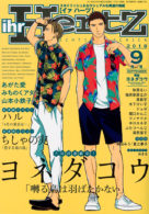 ihr HertZ 2018年9月号