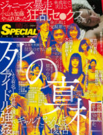 実話ナックルズSPECIAL 2018 夏