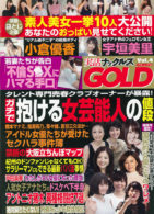 実話ナックルズGOLD Vol.4