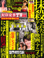 封印発禁TV DX 2018 秋の嵐 超拡大号