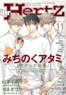 ihr HertZ 2018年11月号