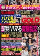 実話ナックルズGOLD Vol.5