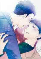 初恋が牙をむく