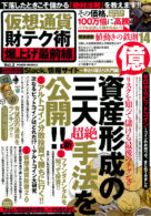 仮想通貨財テク術 爆上げ最前線 Vol.2
