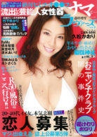 臨時増刊 ラヴァーズ Vol.5