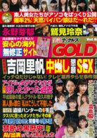 実話ナックルズGOLD Vol.6