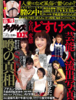 臨増ナックルズDX Vol.15