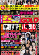 実話ナックルズGOLD Vol.7