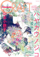 CRAFT Vol.80