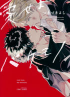 愛せよバケモノ