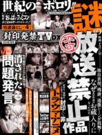 封印発禁TV DX 2019年 夏号