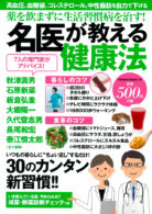 薬を飲まずに生活習慣病を治す！