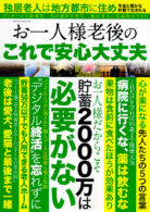 お一人様 老後のこれで安心大丈夫