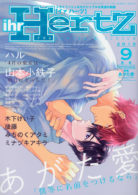 ihr HertZ 2019年9月号